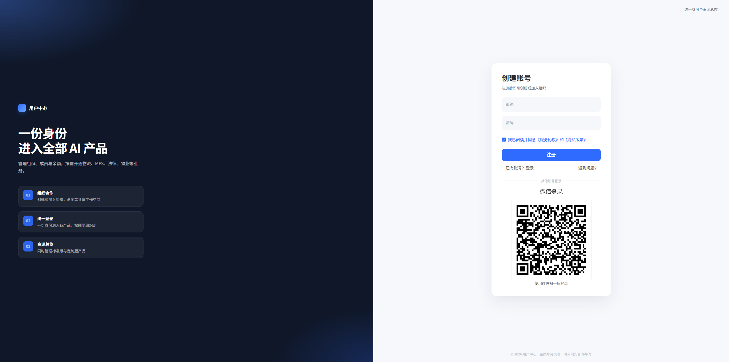 用户中心注册页